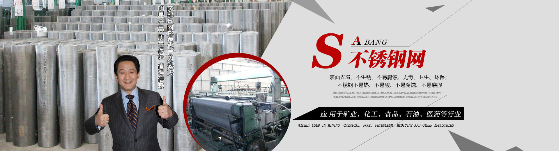 薩邦不銹鋼網